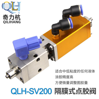 QLH-SV200隔膜式点胶阀精密点胶阀涂胶精密高点胶阀厂家 直销