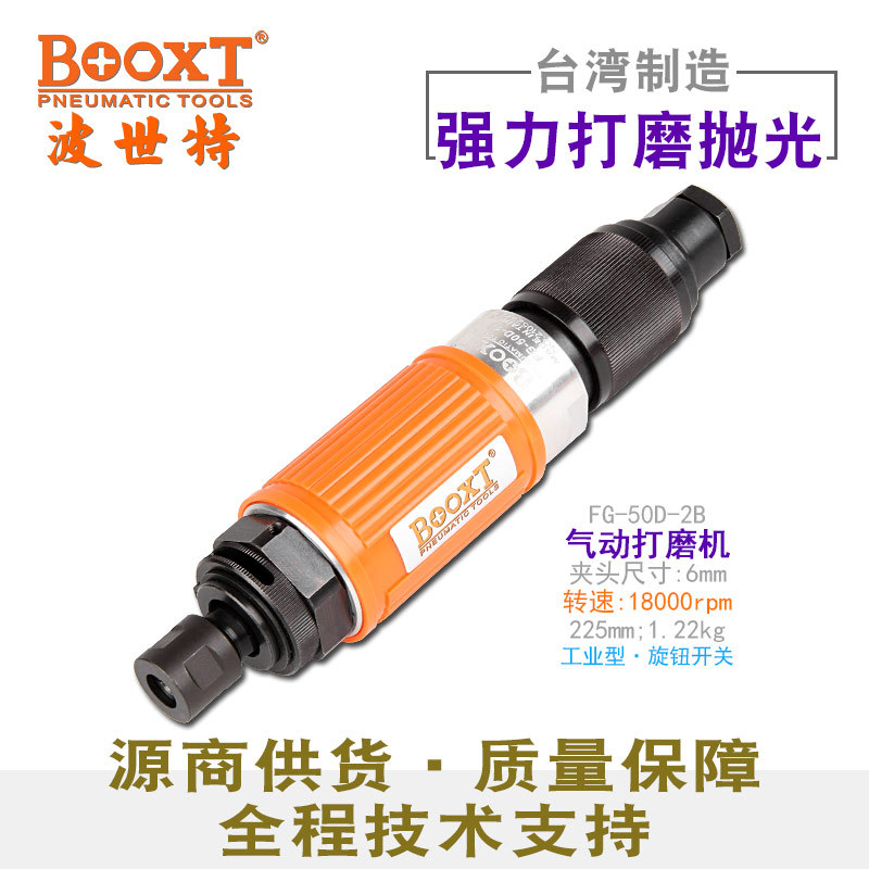 台湾BOOXT直供 FG-50D-2B精密直风打磨气动刻磨机高速强力 耐用M6