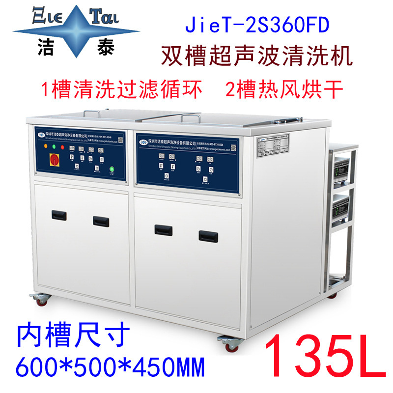 波峰焊过炉载具SMT治具刮刀清洗设备 厂家 双超声波清洗机