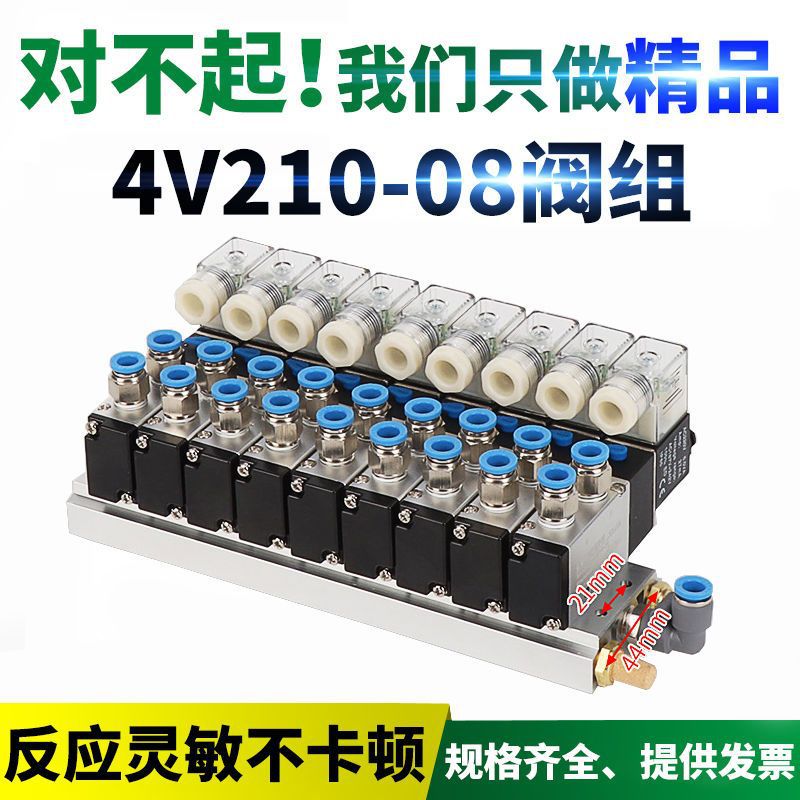 4V210气动电磁阀组阀岛气阀总成一体24V电阀模块模组总成220V汇流
