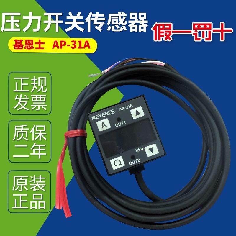 AP-31A 日本KEYENCE基恩士压力开关传感器 AP-31 AP-31Z AP-31ZA