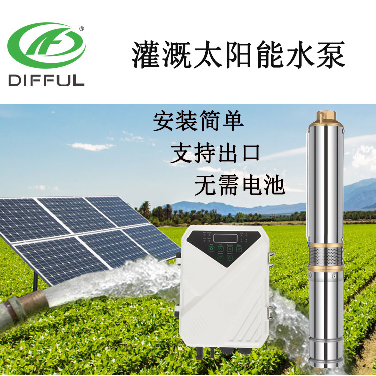 供应厂家  农用太阳能dc直流无刷水泵 太阳能水泵灌溉系统