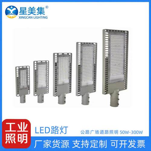 户外市政大功率工程道路灯压铸款路灯50W100W150W200W240W300W