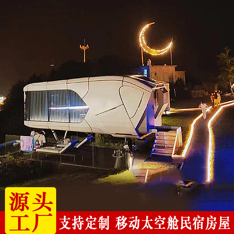 静音栖居所 网红打卡钢结构撬装民宿房屋 移动可撬体观景别墅厂家