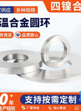 高温合金圆环GH4648镍基合金圆环GH4145高温合金锻环圆环
