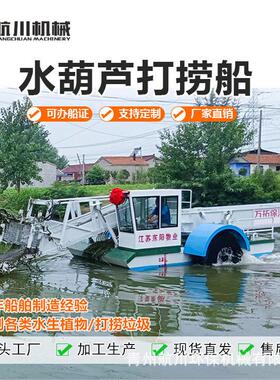 型全自动割草船泡保平沫板打捞割草船河道水EIB下割草船河道小洁