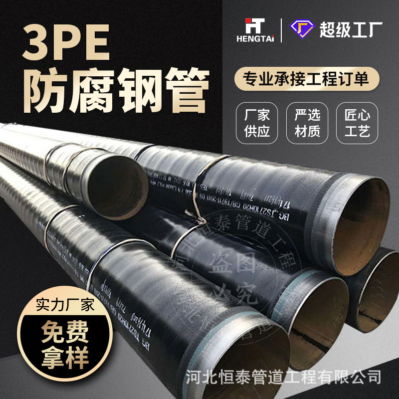 3pe防腐钢管 大口径排污供水管石油天然气管线输送 防腐钢管