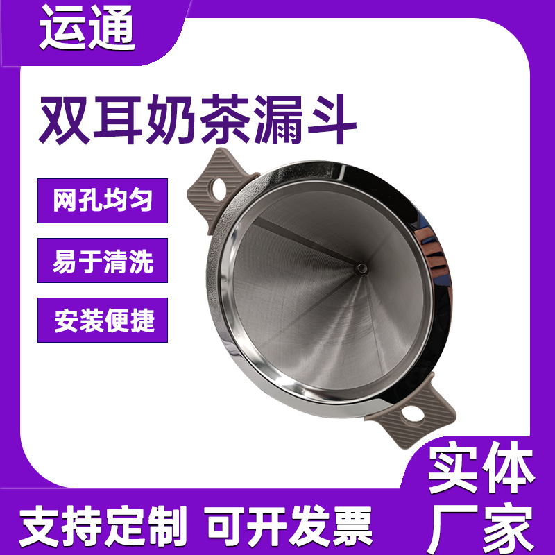 不锈钢泡茶器免滤纸双耳奶茶漏咖啡渣过滤漏斗奶茶桶超细密过滤网