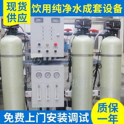 统洁厂家供应饮用纯净水供应成套设备现货