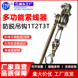 多功能紧线器 电力卡线器1吨2T3T规格齐全 钢丝绳拉紧器 收紧器