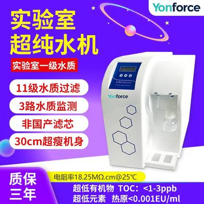 实验室超纯水机反渗透去离子水ROUP水精密仪器高效过滤