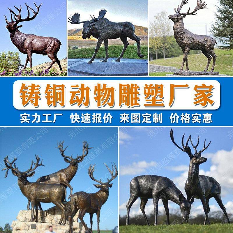 铸铜鹿雕塑定制黄铜鹿雕塑标志性动物雕塑仿真麋鹿雕像纯铜鹿定制