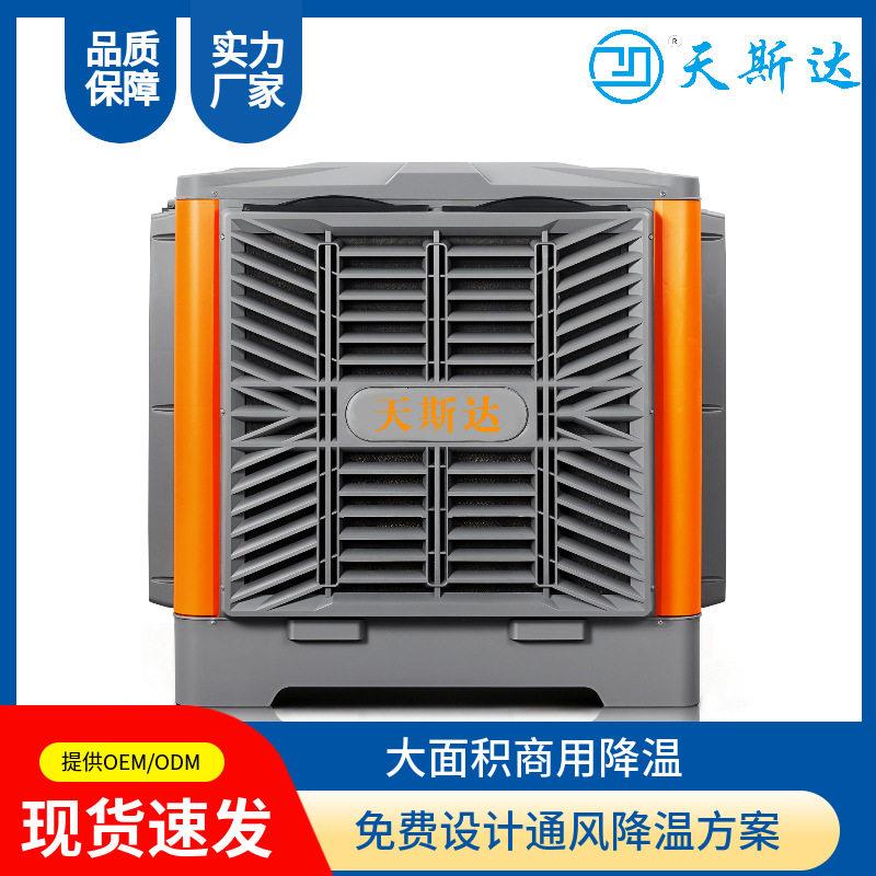 工业冷风机移动水冷工业省电车间空调商用环保水空调制冷风扇