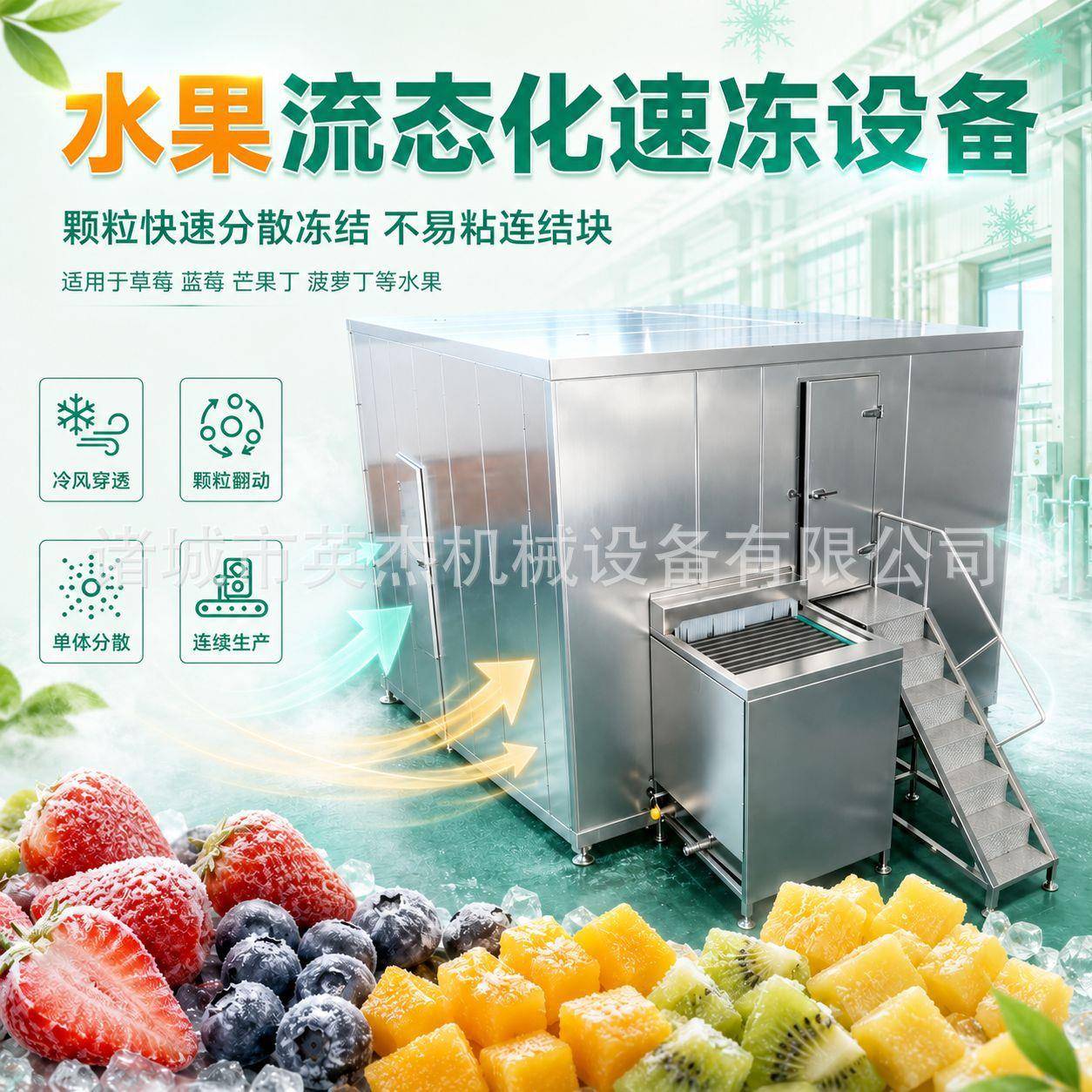 苹果丁梨丁桃丁水果块流态化速冻机连续式快速冷冻设备
