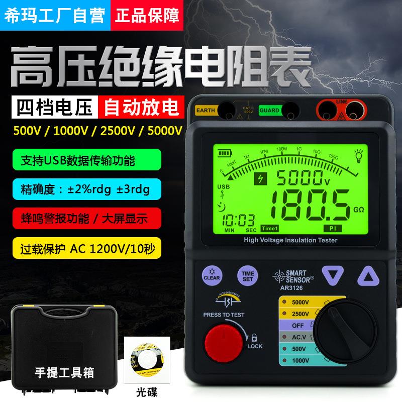 AR3126数字高压兆欧表数显绝缘电阻表5000V电阻测试仪