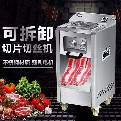 切肉机商用 电动不锈钢切片切丝机 全自动鲜肉多功能切肉机可拆卸