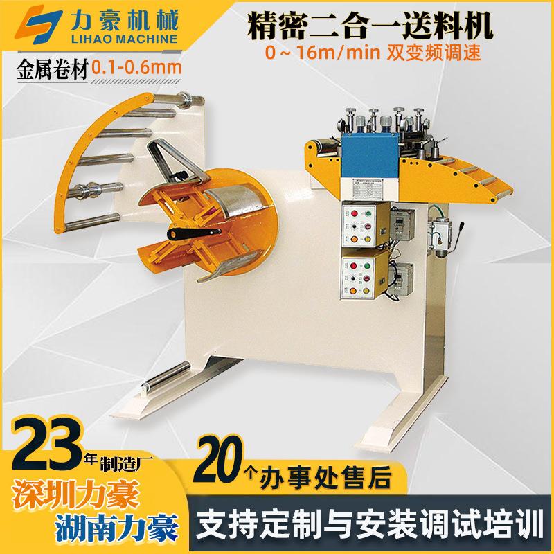 二合一精密材料架整平机0.1-0.6mm金属带钢卷料超精密矫正机