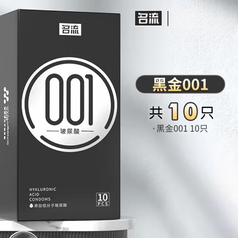 0.01超薄避孕套裸入隐形官方正品tt玻尿酸001安全套计生用品