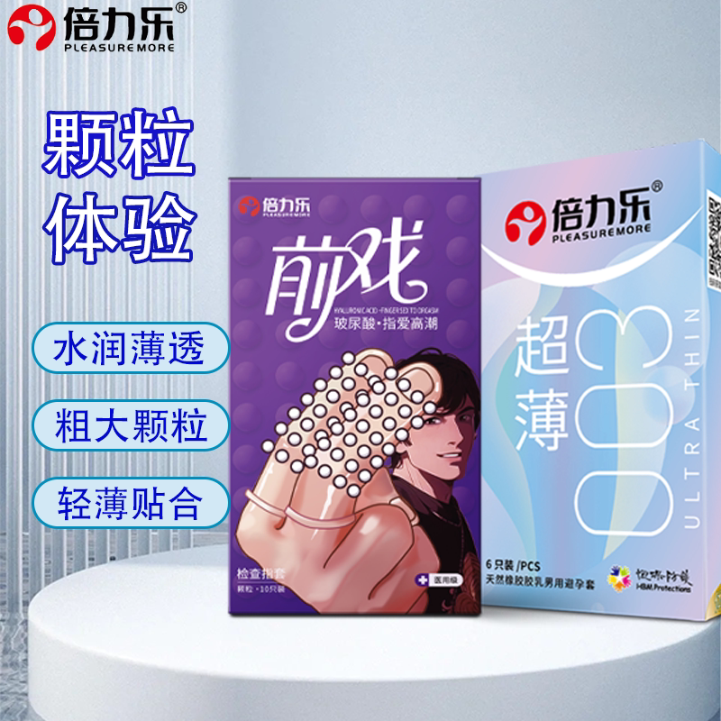 倍力乐前戏指套 颗粒G点刺激润滑成人玻尿酸计生用品前戏扣扣指套