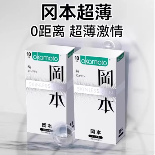 冈本超薄001/003避孕套正品