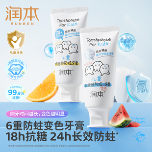 润本儿童牙膏抗糖酸防蛀变色含氟换牙期奥拉氟牙膏宝宝专用不吞咽