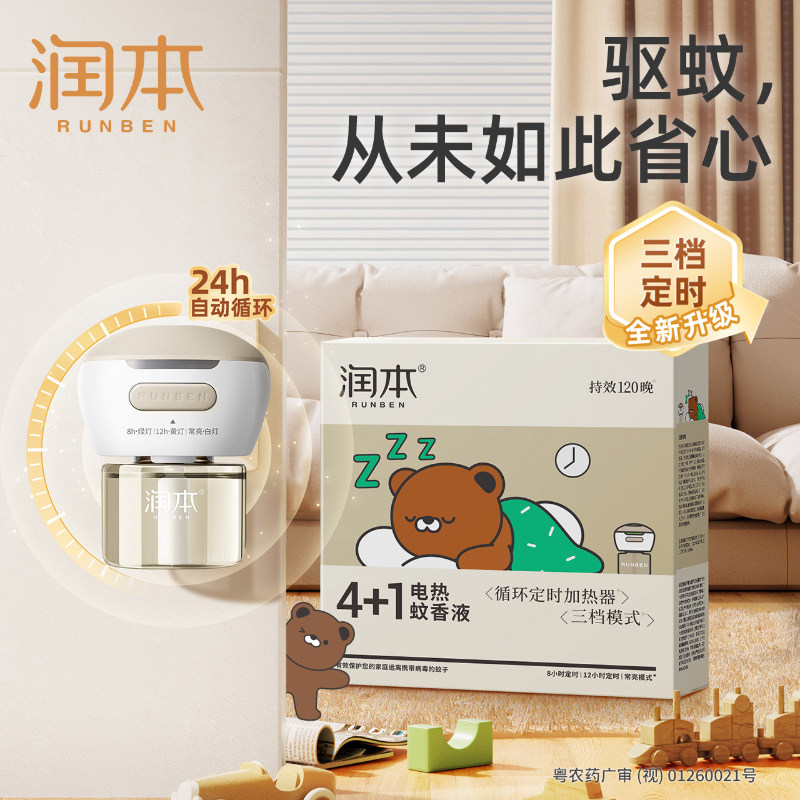 润本蚊香液套装无味驱蚊液图片