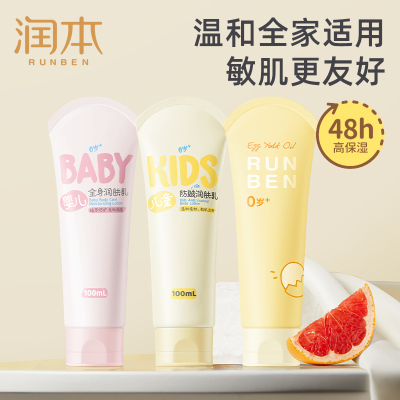 润本儿童身体乳补水保湿滋润舒缓干燥止痒护肤全身润肤乳防干裂
