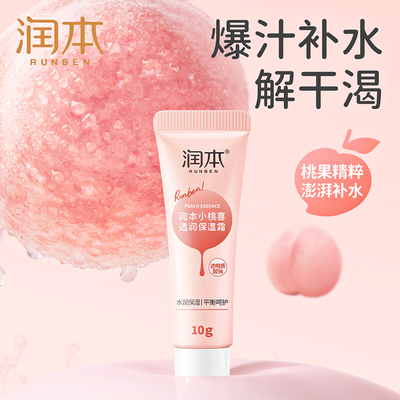 润本小桃喜保湿面霜宝宝霜保湿滋润补水秋冬儿童婴幼儿护肤润肤乳