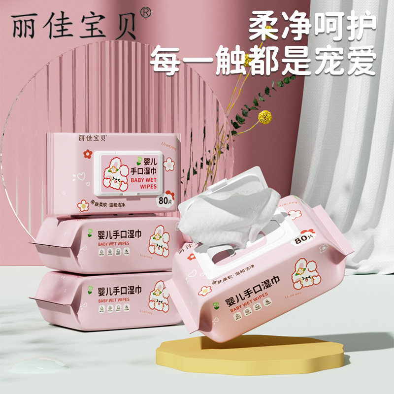 丽佳宝贝婴儿手口湿巾80抽大包婴幼儿湿纸巾手口屁专用新生宝宝