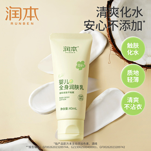 润本润肤乳婴儿滋润保湿舒缓干燥儿童面霜补水保湿全身润肤乳
