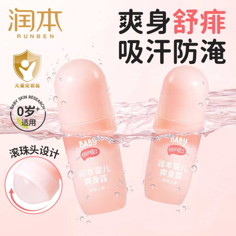 润本桃子水爽身露走珠爽身水图片