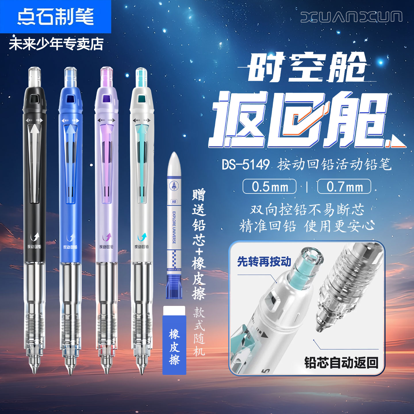 点石返回舱活动铅笔按动学生专用图片