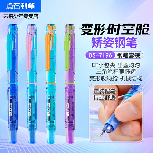 点石制笔钢笔套装变形时空舱