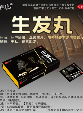 仁和6g*6袋/盒生发丸F