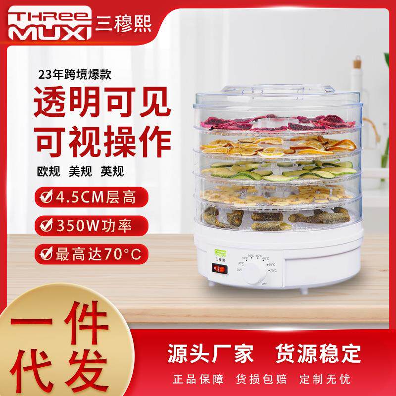 源头厂家干果机 家用蔬菜风干烘干小型水果美规干果机 小家电