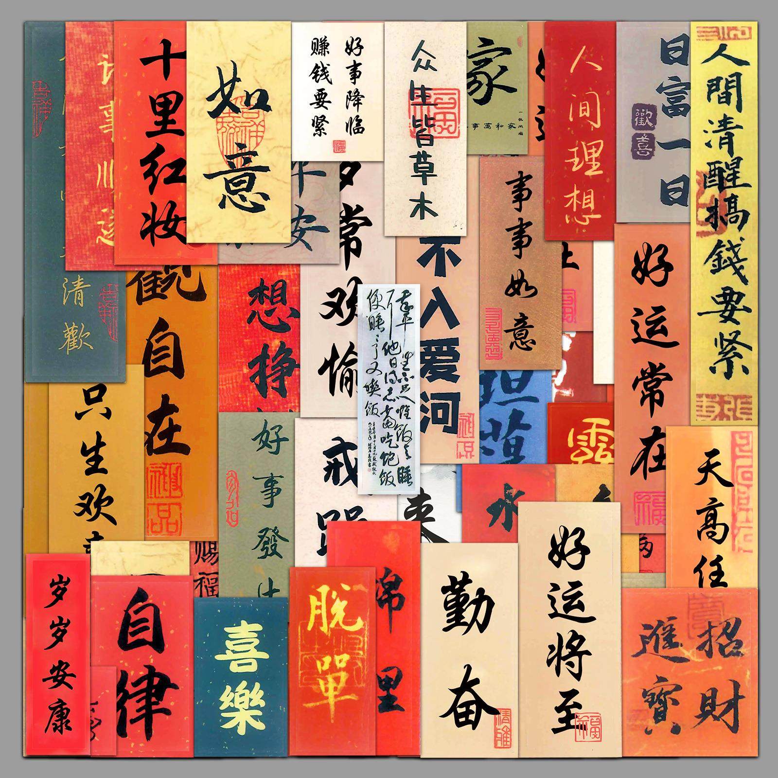 64张古风汉字创意中国风滑板行李箱贴纸笔记本电脑汽车摩托车装饰