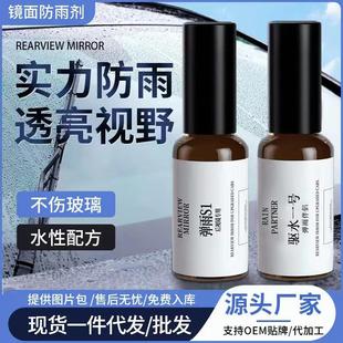 后視鏡防雨水神器彈雨S1劑汽車(chē)玻璃防雨劑雨天防水車(chē)窗驅(qū)水鍍膜劑