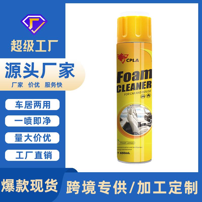 汽车内饰多功能泡沫清洁剂皮革座椅清洗去污渍车居两用免水洗泡沫
