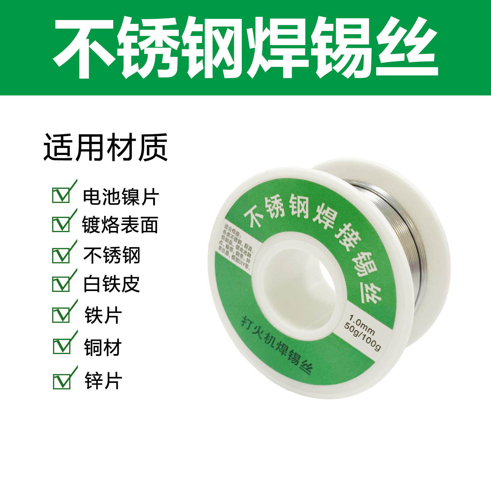 不锈钢焊锡丝焊条 铜铁镍锌电池焊接锡丝 电烙铁打火机新型焊锡丝
