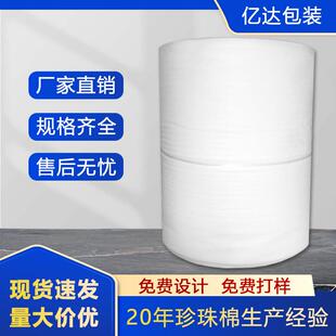 填充发泡棉包装 epe珍珠棉现货珍珠棉泡沫板快递包装 材料
