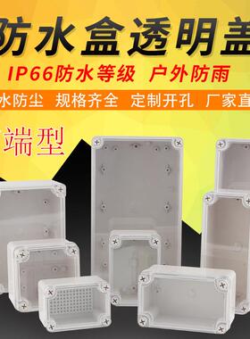 透明接线盒130*80*70明装ABS明盒户外防尘防水接线盒塑料电源分线