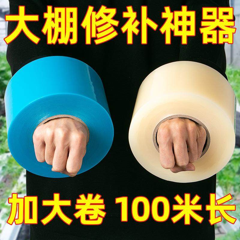 大棚膜专用修补胶带蔬菜大棚塑料薄膜修复胶带高粘度防水耐寒胶带