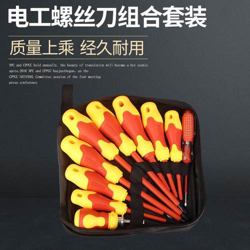 10件套拉链包电工多功能伸缩螺丝刀套装 VDE绝缘螺丝批组套耐高压
