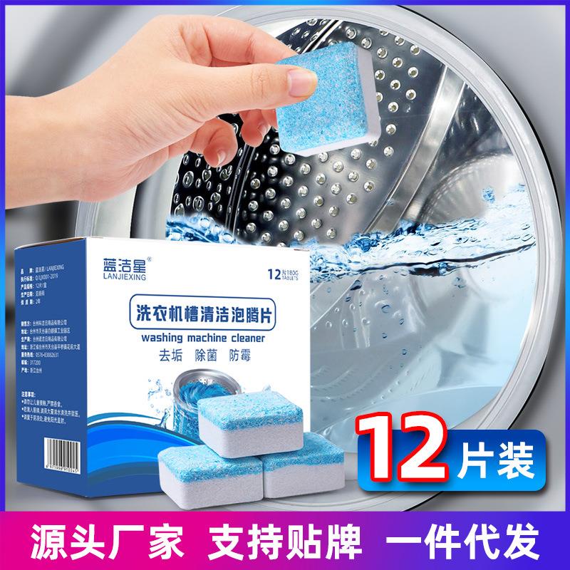 蓝洁星洗衣机泡泡丸清洗剂泡腾片滚筒自动洗衣机槽清洁剂除菌污垢