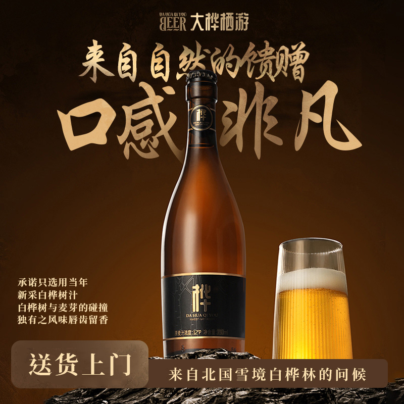 大桦栖游白桦树汁酿造啤酒4.1度