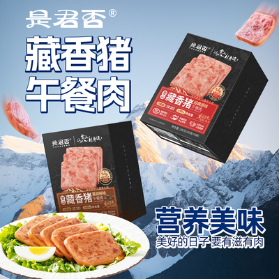 藏香猪无添加午餐肉即食独立片装