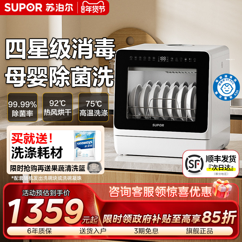 苏泊尔家用台式免安装智能烘干消毒一体洗碗机WMT0402B