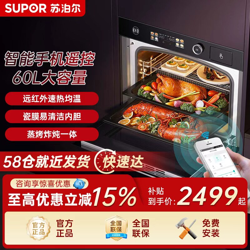 苏泊尔嵌入式蒸烤一体机家用嵌入式电蒸箱电烤箱MY68