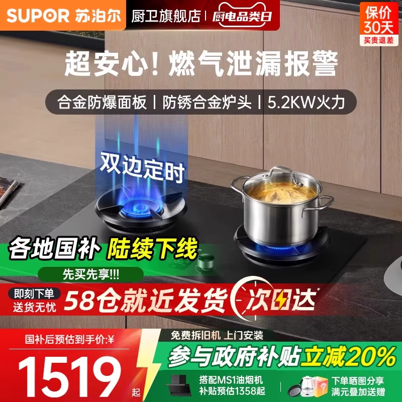 苏泊尔燃气灶防爆嵌入式煤气灶家用双灶具天然气灶液化气灶台MF27