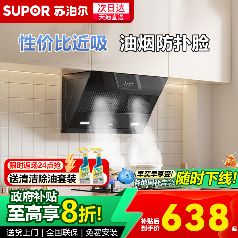 苏泊尔MJ11S烟机聚合侧吸抽油烟机家用厨房大吸力抽烟机MJ12